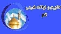تقویم و اوقات شرعی یکشنبه ۲۲ تیر ۱۴۰۴ به افق قم
