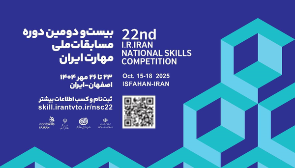 فراخوان شرکت درمسابقه ملی مهارت ایران
