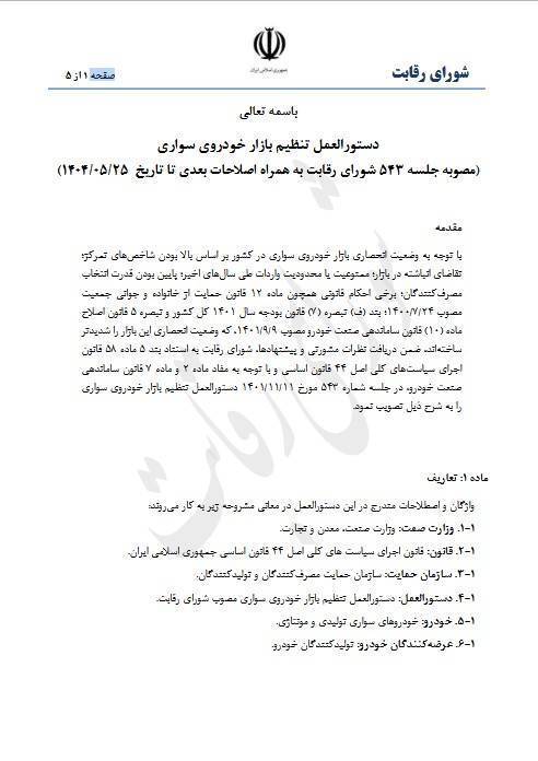 شورای رقابت تعیین قیمت را به خودروساز واگذار کرد