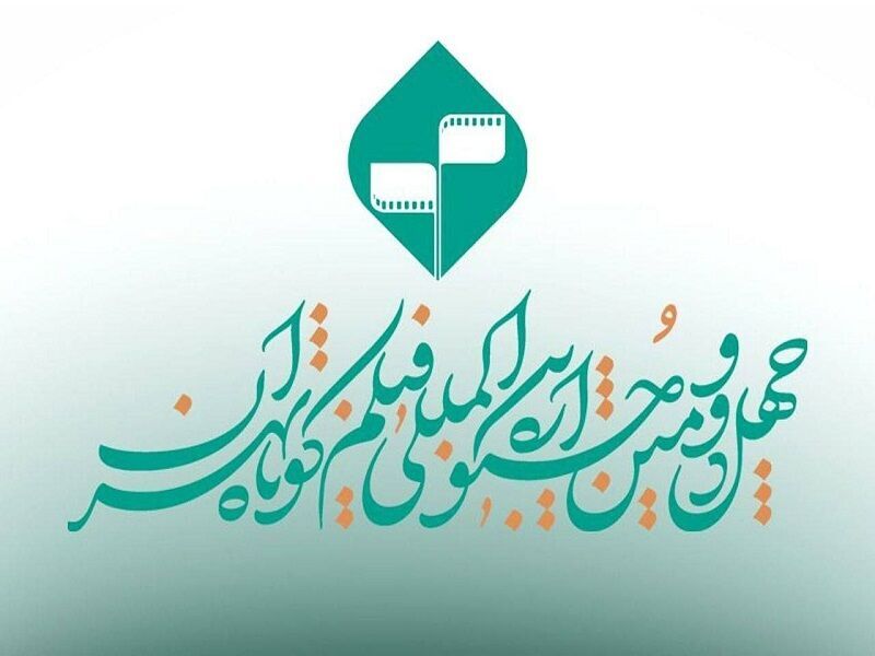 فراخوان بخش کتاب وسینما جشنواره فیلم کوتاه تهران منتشر شد.