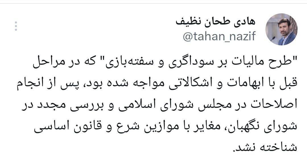 تایید طرح مالیات بر سوداگری و سفته بازی