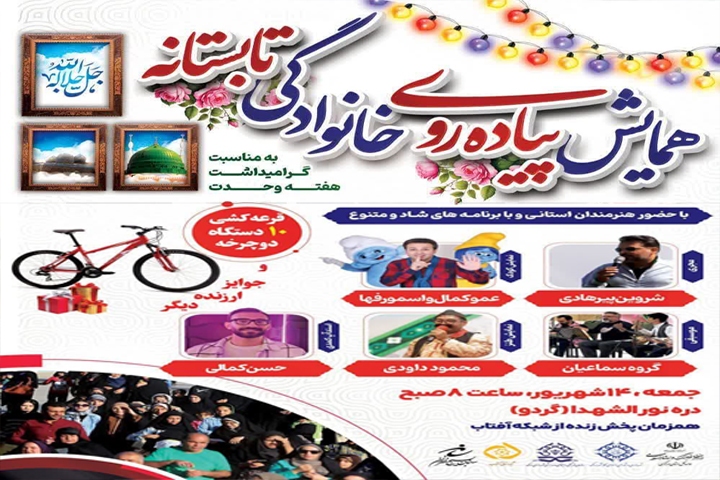 پیاده روی خانوادگی اراکی‌ها در نورالشهدا