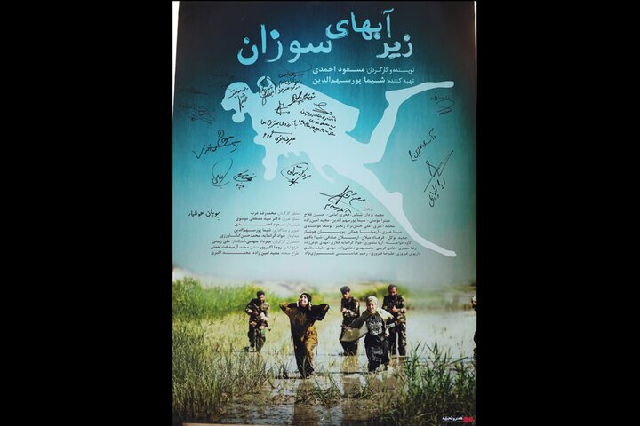 آغاز اکران فیلمی درباره شهدای غواص در «هنر و تجربه» آغاز اکران فیلمی درباره شهدای غواص در «هنر و تجربه»