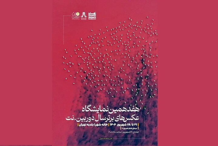 برگزاری نمایشگاه عکسهای برتر سال دوربین.نت برگزاری نمایشگاه عکسهای برتر سال دوربین.نت