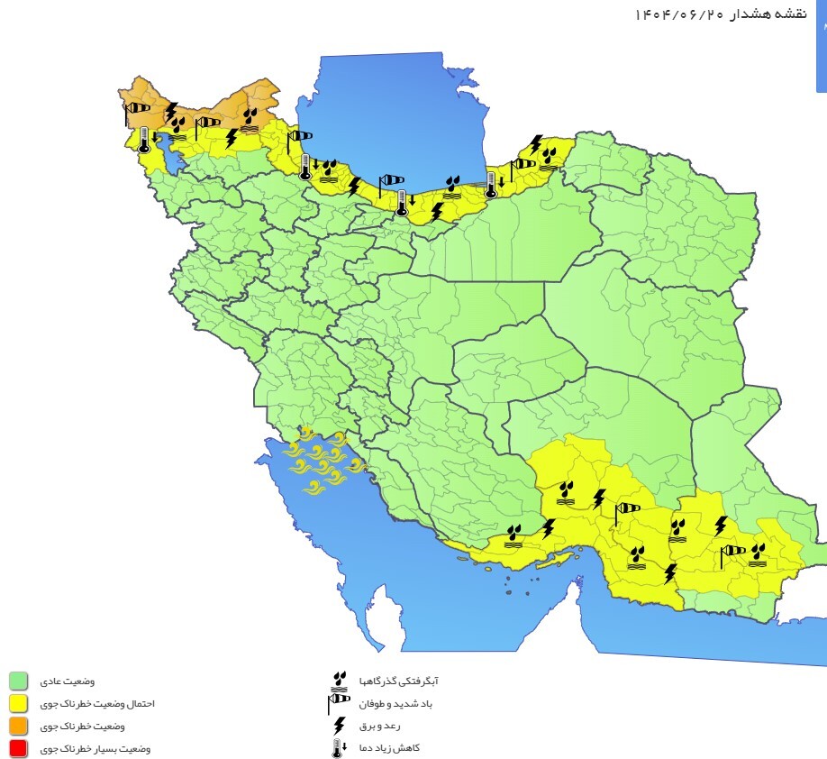 صدور هشدار سطح نارنجی برای مناطقی از شمال غرب