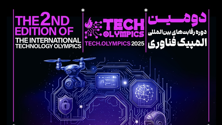 اعلام آخرین مهلت ثبت‌نام در رقابت علمی فناورانه ایران