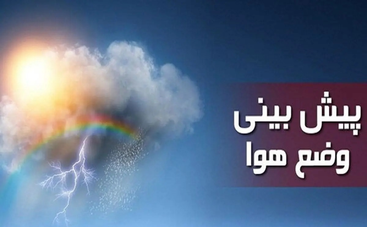 آسمانی صاف در اغلب مناطق کشور آسمانی صاف در اغلب مناطق کشور