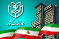 اطلاعیه شماره ۲ ستاد انتخابات کشور