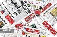صفحه نخست روزنامه های اصفهان(یازدهم آبان ۱۴۰۴)