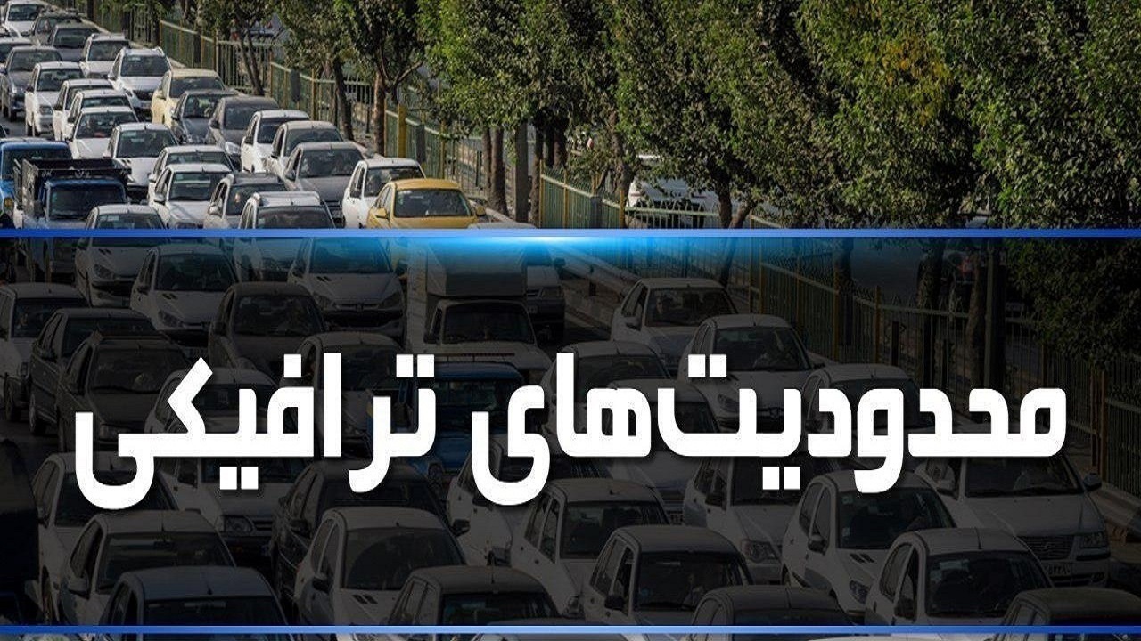 اعمال محدودیت ترافیکی در بزرگراه شهید کسایی تبریز