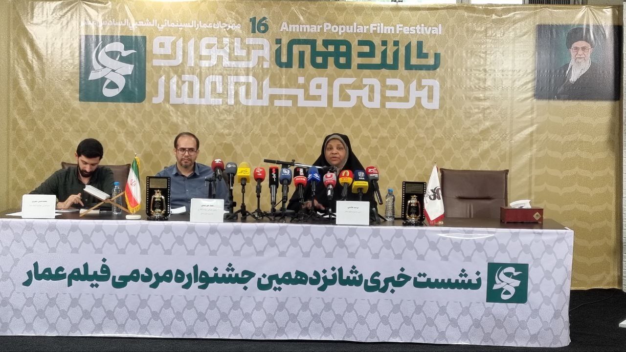 جشنواره مردمی فیلم عمار به شانزده سالگی اش رسید جشنواره مردمی فیلم عمار به شانزده سالگی اش رسید