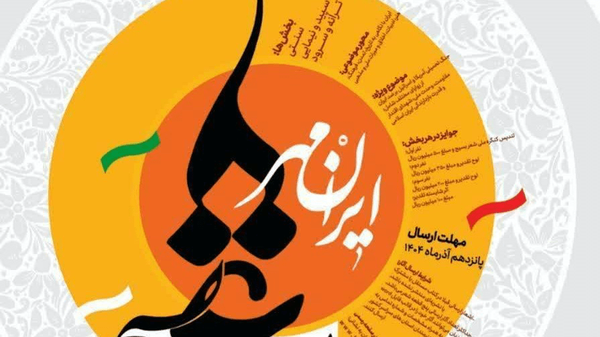 فراخوان یازدهمین کنگره ملی شعر بسیج در زنجان منتشر شد