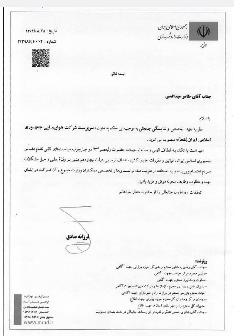 عبدالحی سکاندار جدید ایرانایر شد** عبدالحی سکاندار جدید ایرانایر شد**