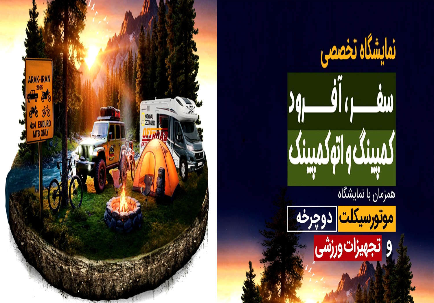 نمایشگاه سفر، آفرود، کمپینگ و موتورسیکلت