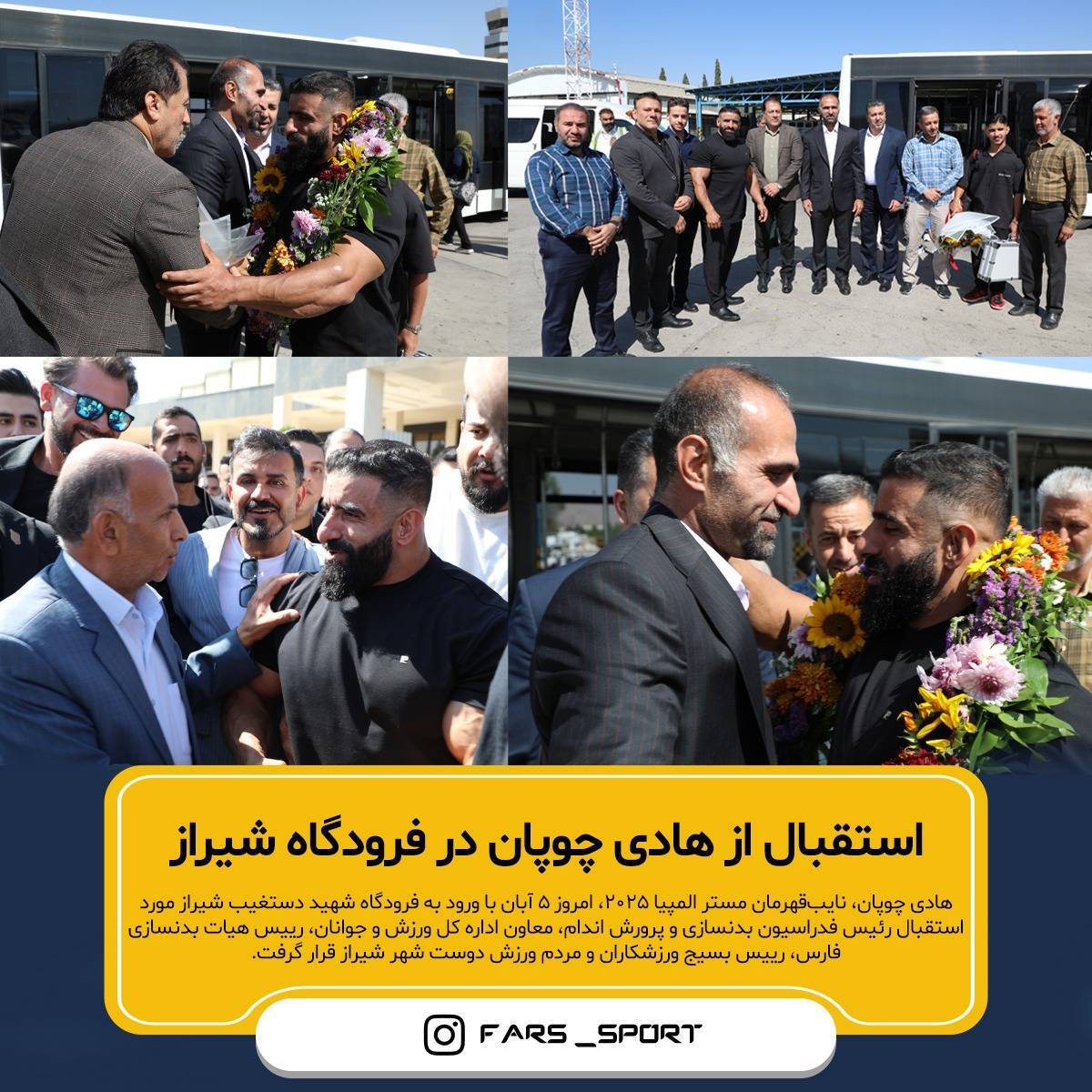 استقبال از هادی چوپان در فرودگاه شیراز استقبال از هادی چوپان در فرودگاه شیراز