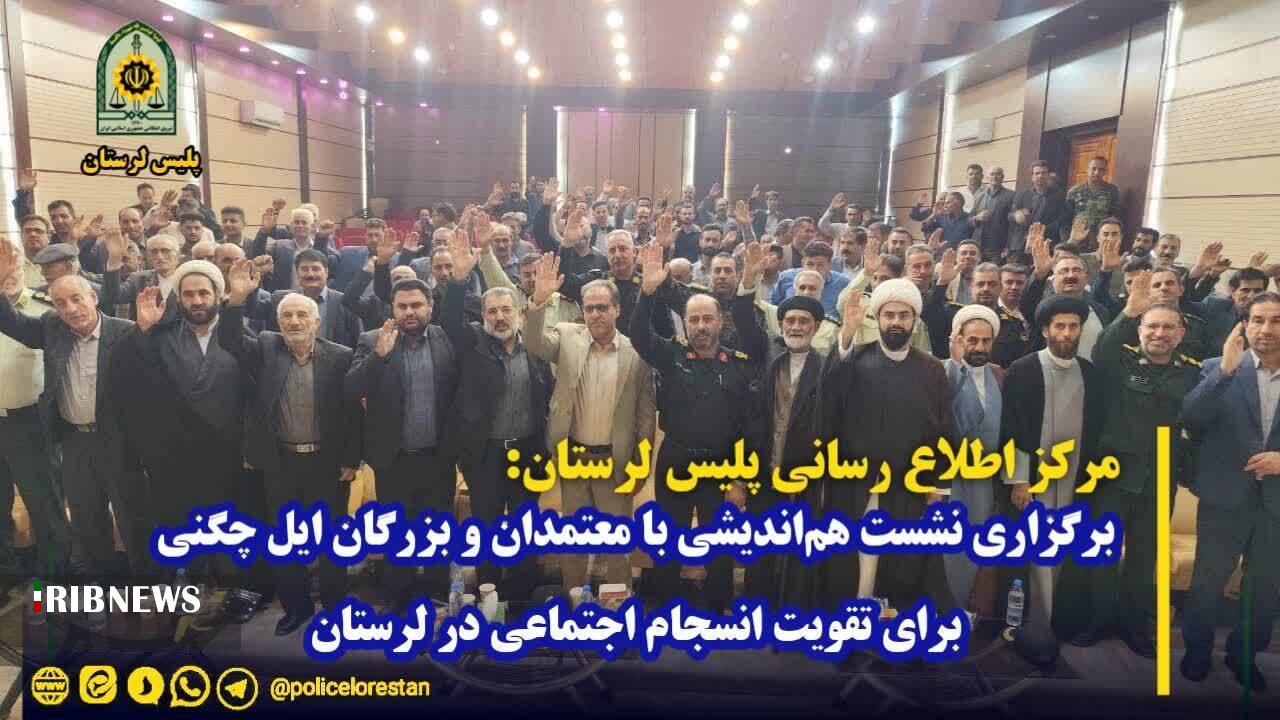 برگزاری نشست هم‌اندیشی با معتمدان و بزرگان ایل چگنی برای تقویت انسجام اجتماعی در لرستان