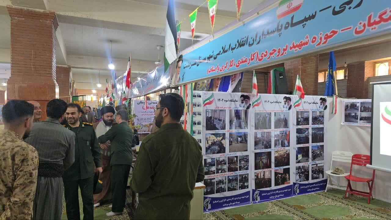 برپایی نمایشگاه دستاوردهای پایگاههای اسوه در سردشت برپایی نمایشگاه دستاوردهای پایگاههای اسوه در سردشت