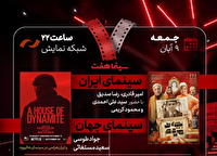 نقد و بررسی «بچه مردم» در «هفت»