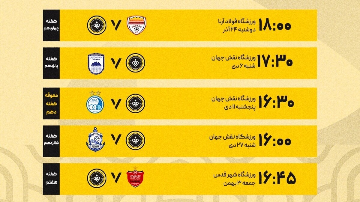 برنامه بازی‌های سپاهان در هفته‌های چهاردهم تا هفدهم لیگ برتر فوتبال