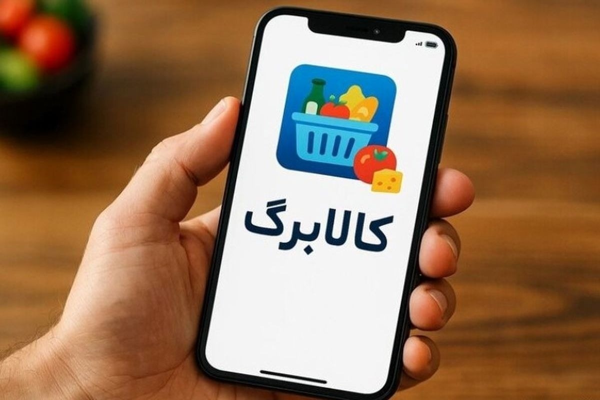 وزیر رفاه: اقدامات برای اجرای پرداخت کالابرگ انجام شده است وزیر رفاه: اقدامات برای اجرای پرداخت کالابرگ انجام شده است