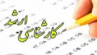 اعلام آغاز ثبت نام آزمون کارشناسی ارشد ناپیوسته ۱۴۰۵