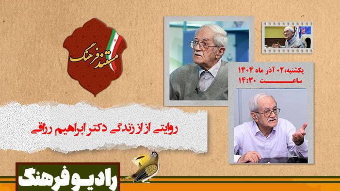 مروری بر چند برنامه رادیویی