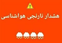 هشدار هواشناسی سطح نارنجی برای قم