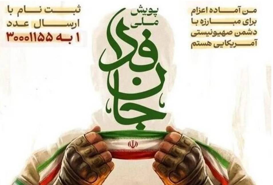 ثبتنام اعضای کمیسیون فرهنگی مجلس در پویش جانفدا ثبتنام اعضای کمیسیون فرهنگی مجلس در پویش جانفدا