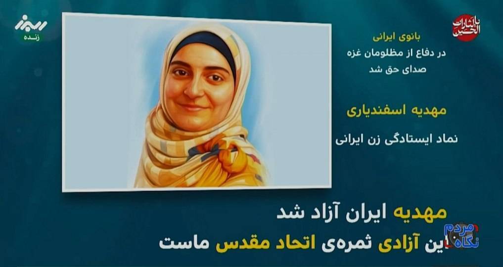 جزییات تازه از روند آزادی مهدیه اسفندیاری از زبان خواهر وی جزییات تازه از روند آزادی مهدیه اسفندیاری از زبان خواهر وی