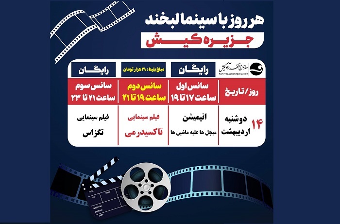 تماشای سینمایی تگزاس در سینما لبخند کیش