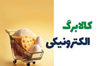 آغاز شارژ مرحله دهم کالابرگ الکترونیکی در کردستان