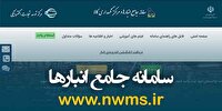 تاکید بر اهمیت ثبت کالا در سامانه جامع انبار‌ها در همدان