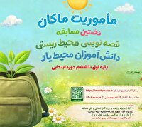 مأموریت ماکان در البرز عنوان مسابقه قصه‌نویسی محیط یاران