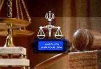 گرفتن حقوق شاکی از مشاور املاکی در یاسوج با حکم تعزیرات حکومتی