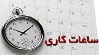 جزییات فعالیت ادارات و دستگاه‌های اجرایی از شنبه ۲۶ اردیبهشت