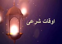 تقویم و اوقات شرعی زنجان۲۶ اردیبهشت ماه ۱۴۰۵