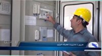 هر ایرانی یک سرباز در جبهه حفظ انرژی است