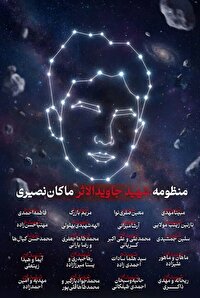 نامگذاری یک سیارک به نام «شهید محمدحسن کیال‌ها»