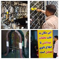 مهر و موم  ۳ واحد صنفی متخلف بهداشتی در سمنان