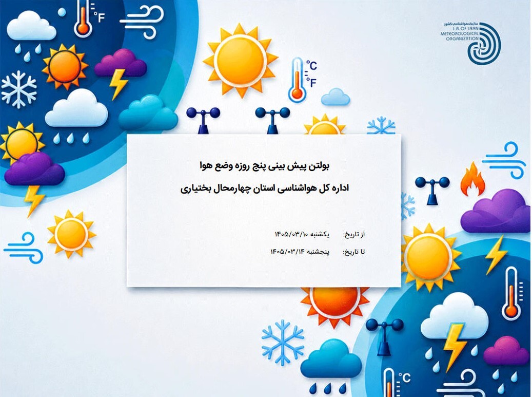 آسمان چهارمحال و بختیاری صاف تا کمی ابری