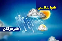 پیش بینی هواشناسی هرمزگان یازدهم خرداد ماه ۱۴۰۵