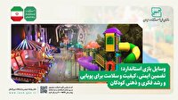 مهر و موم یک مجموعه بادی از شهربازی‌های قاین