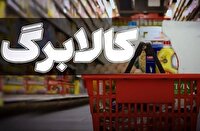بهره مندی یک میلیون و ۷۶۱ هزار خانوار مازندرانی از کالابرگ الکترونیکی