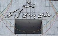هشدار سازمان بازرسی به باشگاه‌های لیگ برتر درباره دور زدن سقف بودجه