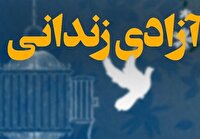 آزادی زندانی با بدهی ۵.۷ میلیارد تومانی در قزوین رقم خورد