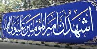 برگزاری ویژه برنامه‌های عید غدیر در سیستان و بلوچستان