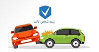 بخشش جریمه بیمه نامه شخص ثالث از امروز