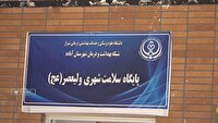 افتتاح پایگاه سلامت شهری در آباده