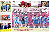 نیم صفحه نخست روزنامه‌های ورزشی نوزدهم خرداد