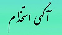 ثبت‌ نام استخدام درجه داری نیروی دریایی راهبردی ارتش
